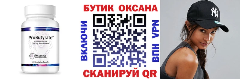 Бутират GHB  Сольцы 