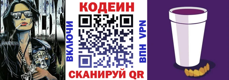 Кодеин Purple Drank  Сольцы 